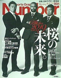 Number ナンバー 891号 特集 日本ラグビー新世紀 桜の未来  Sports Graphic Number スポーツ・グラフィック ナンバー  2019/12/17