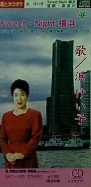 Sweet・Night横浜 望郷・真室川 浜けい子