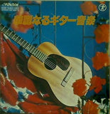 カセットテープ5本組 華麗なるギター音楽