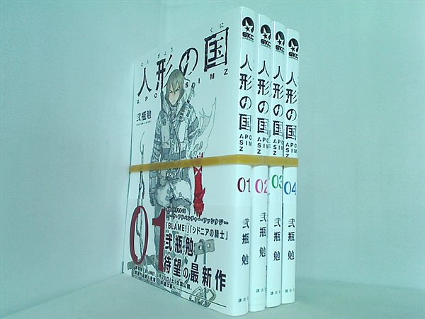 入手困難 弐瓶勉