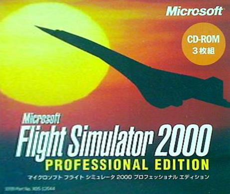  マイクロソフト フライトシミュレータ 2000 プロフェッショナルエディション