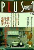 ふたりの部屋プラスワン 使いやすいキッチンとキッチングッズ NI.15