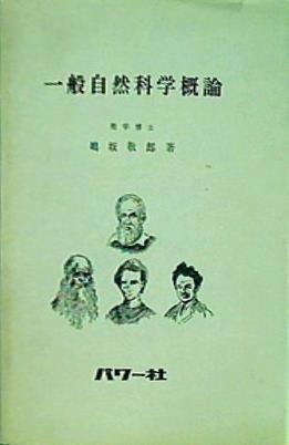 医学概論 - 弘文堂