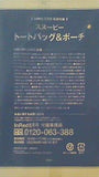 スヌーピー トートバッグ＆ポーチ InRed 2022年 6月号 特別付録