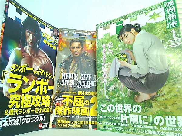 映画秘宝 2020年 01 月号 １月号,６月号,８月号。