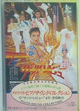 宝塚・ピアノサウンド・コレクション ザッツ・レビュー