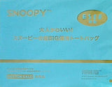 SNOOPY 大人かわいい！ スヌーピーの超BIG保冷トートバッグ ESSE 2022年7月号増刊特装版 第2付録
