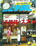 BE-PAL ビーパル 2020年9月号 オピネル 130th anniversary ミニ・シェラカップ 付録