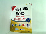 ひと目でわかる office 365 solo