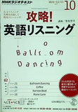攻略！ 英語リスニング NHKラジオテキスト 2012年 10月号