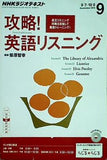 攻略！ 英語リスニング NHKラジオテキスト 2013年 9月号