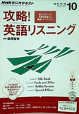 攻略！ 英語リスニング NHKラジオテキスト 2013年 10月号