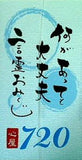 心屋仁之助 言霊おみくじ 720