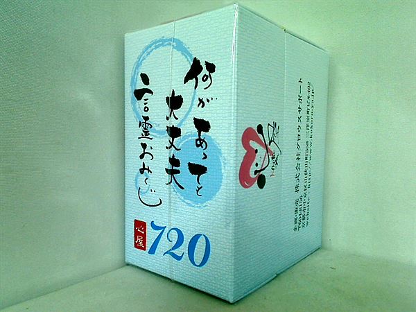 ホビー 心屋仁之助 言霊おみくじ 720 – AOBADO オンラインストア