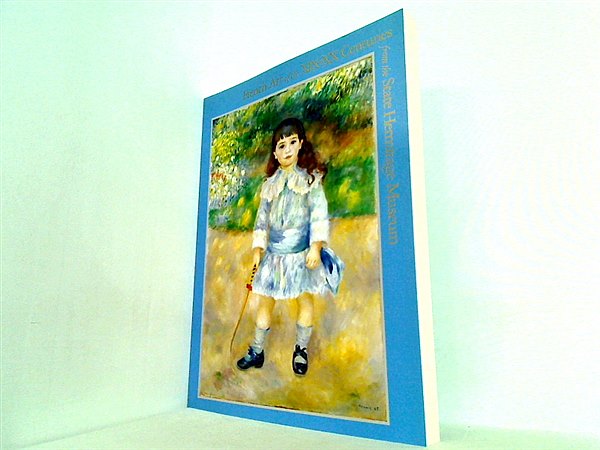 エルミタージュ 大形本 大型本 図録・カタログ エルミタージュ美術館展 19-20世紀