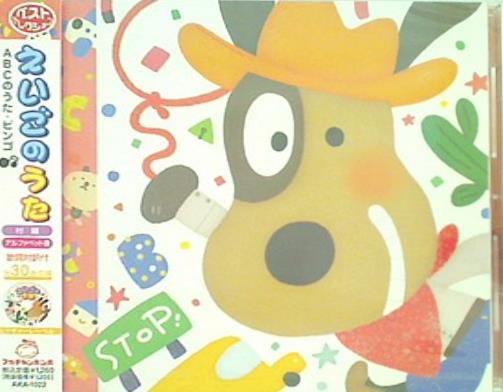 えいごのうた ABCのうた ビンゴ