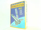 現代新語と社会知識 最新版 1976年