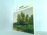 図録・カタログ 特別展 自然を描く ミレーとバルビゾン派の画家たち 千葉県立美術館 1998-1999