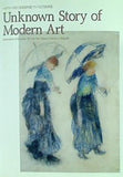 図録・カタログ ベオグラード国立美術館所蔵フランス近代絵画展 Unknown Story of Modern Art 2005-2006
