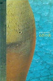 図録・カタログ 日本伝統工芸展50年記念展 わざの美 2003-04