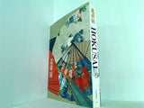図録・カタログ 北斎展 日本経済新聞社 2005