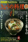 NHKきょうの料理 2007年10月号