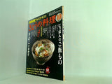 NHKきょうの料理 2007年10月号