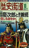歴史街道 2009年10月号