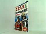 歴史街道 2009年10月号