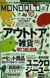 MONOQLO モノクロ 2012年07月号