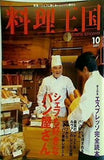 料理王国 2007年10月号