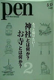Pen ペン  2010年5/15 No.267