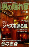 男の隠れ家 2006年11月号