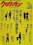 クロワッサン 2010年01/25号