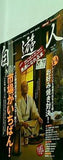 自遊人 2004年11月号