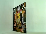 自遊人 2004年11月号