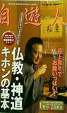 自遊人 2005年1月号