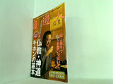 自遊人 2005年1月号