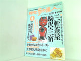 散歩の達人 2002年4月号