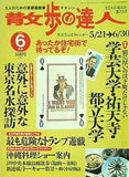 散歩の達人 2003年6月号