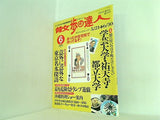 散歩の達人 2003年6月号