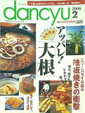 dancyu ダンチュウ  2006年02月号