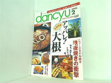 dancyu ダンチュウ  2006年02月号