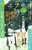 サライ 1998年5月7日号