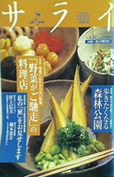 サライ 1999年3月18日号