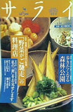 サライ 1999年3月18日号