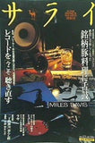 サライ 2005年2月3日号