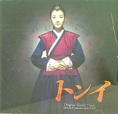 トンイ オリジナル・サウンドトラック