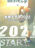 日経コンピュータ 2022年 1/6号