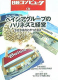 日経コンピュータ 2022年 1/20号